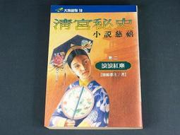 【懶得出門二手書】《紅字－世界文學全集28》ISBN:9573902052│遠景│霍桑│八成新(B11H11) 歷史價格詳細信息