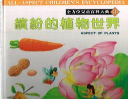 世界植物巡禮套書（環遊世界八十樹+環遊世界八十種植物）【金石堂】 歷史價格詳細信息