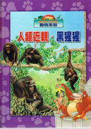 人類 動物長大了貼貼書【貼紙書】 4715443032087 【童書繪本】 歷史價格詳細信息