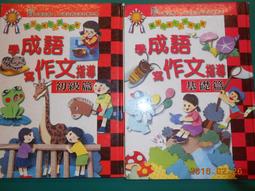 學習大躍進：孩子得高分的學習策略[二手書_良好]8746 TAAZE讀冊生活 歷史價格詳細信息