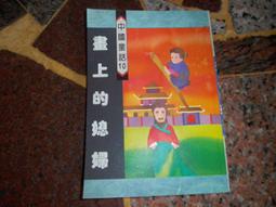 竹林 羅經使用透解 平裝(施榮章)育林出版社蝦皮商城 歷史價格詳細信息