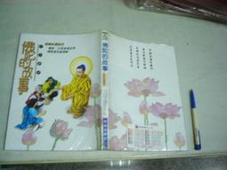 《和裕》妙法蓮華經觀世音菩薩普門品(民國79年)吳重德【頭大大-古書善本】甲12◎DL5 歷史價格詳細信息