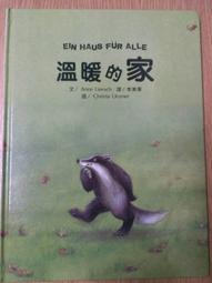 《曉明》溫暖的家(全1冊)Anne Liersch【頭大大-童書】十07◎AQ1 歷史價格詳細信息