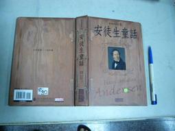 安徒生童話全集 歷史價格詳細信息