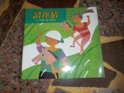 請你猜[二手書_良好]3972 TAAZE讀冊生活 歷史價格詳細信息