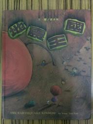 【MY便宜二手書/39】機甲盤古大冒險（3）：龍神的考驗│林迺晴、洪孟君│星期八出版社 歷史價格詳細信息