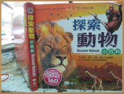 【世一】動物小百科(我是知識王) 歷史價格詳細信息