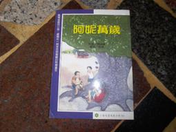 小魯兒童小說《再見金門》陳啟淦 陳啓淦 小魯 J115 歷史價格詳細信息