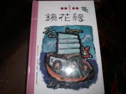 鏡花緣傳奇水月傳奇 汪明荃 曾誌偉 姜大衛 雙碟DVD 歷史價格詳細信息