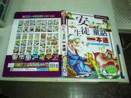 安徒生童話全集 歷史價格詳細信息