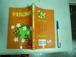(二手書)「享受工作享受生活」~~卡內基、正向、溝通、正能量、人際關係、社交技巧、說話術 歷史價格詳細信息
