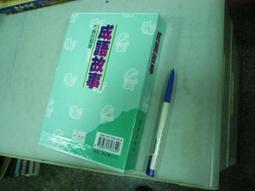 成語故事《二手書籍》 歷史價格詳細信息