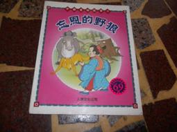 【人類文化】公主童話故事(6本任選) (全套附QR Code+ 2片CD+1遊戲本) 歷史價格詳細信息