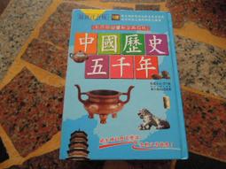 《中華五千年文學家評傳》/姜春穎 主編 歷史價格詳細信息