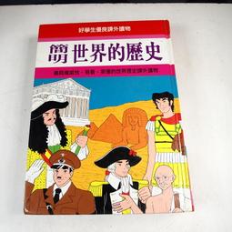 世界的歷史 穆罕默德和回教世界 回教帝國的發展 大眾  無劃記 T34 歷史價格詳細信息