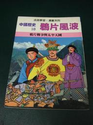 華一 中國孩子的故事 中國名人故事 動物的故事 食物的故事 中國神仙故事 臺灣地名故事 童書繪本 NN 歷史價格詳細信息