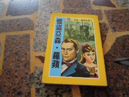 台灣東方 森林旅館 9789863382546 台灣東方 【童書繪本】 歷史價格詳細信息