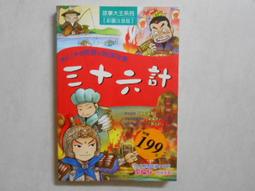三十六計故事：我的錦囊妙計-買2本書打九折3本書總價打八折+只算單筆運費- 歷史價格詳細信息