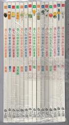 佰俐b《進入科學世界的圖書館 1~15》上誼 15本 不分售 BY 價格比較,價格查詢,歷史價格詳細信息