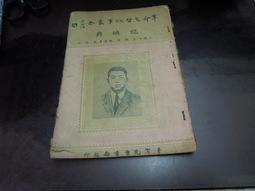 《臺灣兒童圖畫書的興起與發展史論（1945-2016）》/陳玉金 著　萬卷樓圖書 歷史價格詳細信息