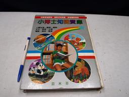 【懶得出門二手書】《小牛津兒童基礎百科》共13本缺生殖.肌肉.骨骼│小牛津│七成新(B11Z37) 歷史價格詳細信息