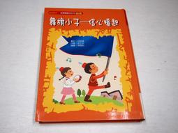 【懶得出門二手書】《新小牛頓1》動物的共生拍檔 太空圓舞曲 誰來幫種子的忙(無光碟)(32Z32) 歷史價格詳細信息
