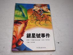 【懶得出門二手書】《銀色獵戶座》ISBN:9867892372│商周出版│薄荷雨│七成新 (B11H43) 歷史價格詳細信息