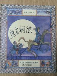 【MY便宜二手書/童書*】吉娜的布偶小狐狸(分享和給予的學習)│風車 歷史價格詳細信息