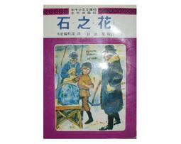 【黃藍二手書 兒童圖文書】《兒童台灣1 歷史篇 全8冊》泛亞國際文化 泛亞文化│附書盒│ 歷史價格詳細信息