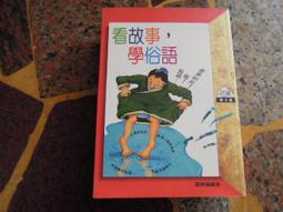看故事輕鬆學稅法[二手書_良好]8374 TAAZE讀冊生活 歷史價格詳細信息