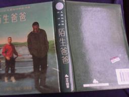 《智茂》陌生爸爸(全1冊)【頭大大-童書】十07◎BQ3 歷史價格詳細信息