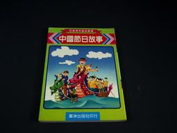 【懶得出門二手書】《中國廣州旅遊指南》│海峽兩岸旅遊交流協會│八成新(B11F73) 歷史價格詳細信息