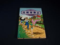 【懶得出門二手書】《記得你是誰 那些哈佛商學院教我的人生事》│天下│戴希‧魏德蔓│七成新(22E33) 歷史價格詳細信息