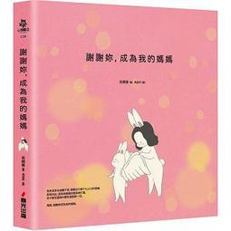 <建宏>妳在月夜裡閃耀光輝 9789864739356 歷史價格詳細信息