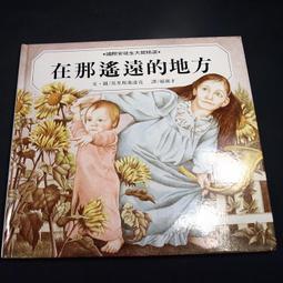 【格林】樹懶桑皮快一點 迷路的蛋 自我認同繪本 預購 歷史價格詳細信息