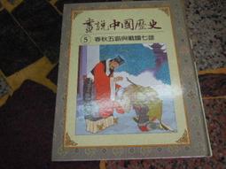 春秋五霸 + 戰國七雄，DVD 共 62集 歷史價格詳細信息