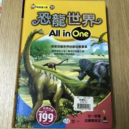 【MY便宜二手書/童書*DF】恐龍世界All in One│ 世一 價格比較,價格查詢,歷史價格詳細信息