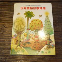 【午後書房】《世界歷史 一本通(注音版)》，2005年出版，幼福 230711-19 歷史價格詳細信息