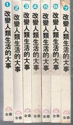改變人類命運的科學家們【之三】(二版)：從林奈到門得列夫，揭開看不見的物質真相【金石堂】 歷史價格詳細信息