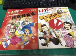 2本合售 童書繪本 小學生 巧連智 作文FUN輕鬆 中年級 2013年3.7月 山林小鎮的危機 藍色海洋夢 巧虎J137 歷史價格詳細信息