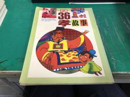 童書繪本 吳姐姐講歷史故事 4 (注音版) 吳涵碧著 中華日報 無劃記 Z101 歷史價格詳細信息