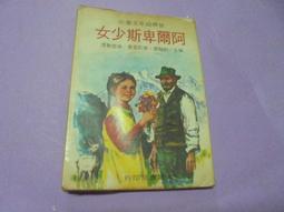 阿騰哥二手書坊*民國67年裕文堂--註解白話增廣昔時賢文共1本 歷史價格詳細信息
