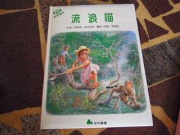 《智茂》揚子江上游的小傅子(全1冊)【頭大大-童書】十07◎BQ3 歷史價格詳細信息