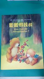 《曉明》親親熊妹妹(全1冊)Ursel Scheffler【頭大大-童書】十07◎AQ1 歷史價格詳細信息