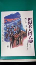 世界名人命理奇事 歷史價格詳細信息