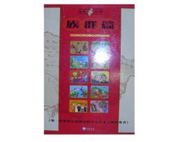 【黃藍二手書 兒童圖文書】《兒童台灣1 歷史篇 全8冊》泛亞國際文化 泛亞文化│附書盒│ 歷史價格詳細信息