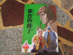 【知識G17A】《佛萊明和怪傑貓：驚險的騎士之路》ISBN:9862434732│幼福│追貓趕兔粉絲團│些微泛黃 歷史價格詳細信息