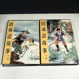 成語故事《二手書籍》 歷史價格詳細信息