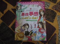 尋找夢想Let’s Go！/林建豪  文鶴書店 Crane Publishing 歷史價格詳細信息