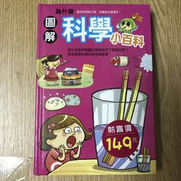 【MY便宜二手書/童書*DQ】那是什麼怪聲音│啟思 歷史價格詳細信息